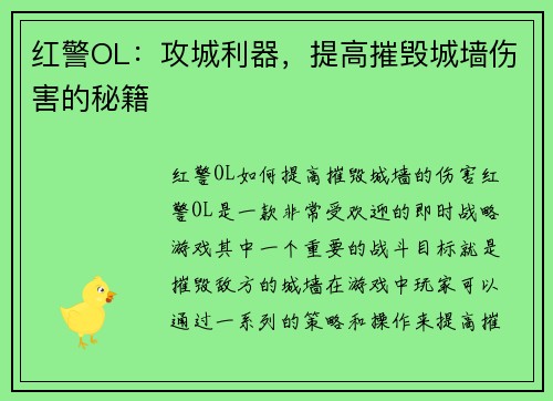 红警OL：攻城利器，提高摧毁城墙伤害的秘籍